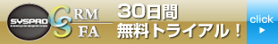 30日間無料トライアル