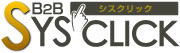 シスプロサービスガイドSYSCLICK